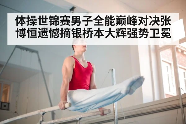 gymnastics parallel bars